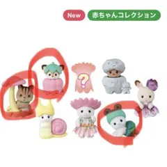 シルバニアファミリー 赤ちゃんコレクション 人形セット