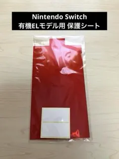 Nintendo Switch 有機ELモデル用 保護シート