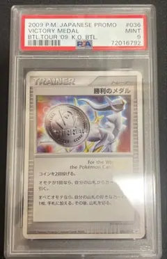 最終値下げ 勝利のメダル 2009 포켓몬 カード PSA9アルセウス