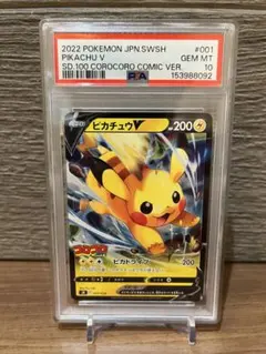 コロコロ スタートデッキ100 ピカチュウV イーブイV PSA10 2枚連番