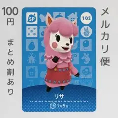 リサ　amiiboカード　あつ森　SP