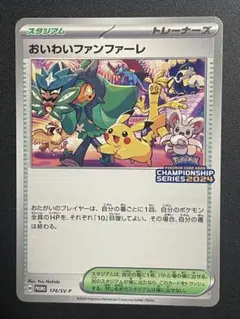 2025年最新】おいわいファンファーレ 174/SV-P 2024の人気アイテム