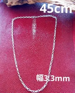 45cm　幅3.3mm　アズキチェーン　silver925 新品