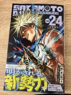 SAKAMOTODAYS サカモトデイズ 24巻 (応募券なし)