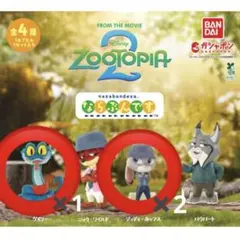 ズートピア　ならぶんです。（ジュディ2個・ゲイリー1個）セット
