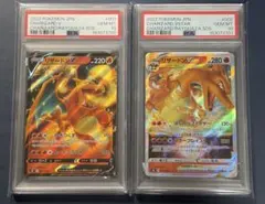 【PSA10】リザードンV リザードンVSTAR 連番2枚セット