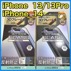 エレコムiPhone14 iPhone13ガラスフィルムフレーム付マット486