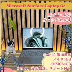 準美品‼️Surface Laptop Go☘プラチナ☘第10世代☘ノートパソコン