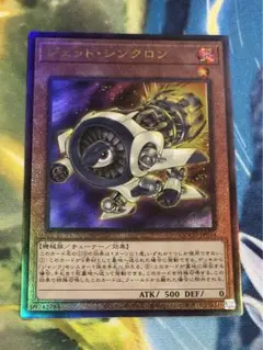 遊戯王カード ジェットシンクロン レリーフ