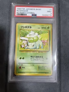 CGC10 PRISTINE フシギダネ 旧裏 第一弾 再版 マークあり - メルカリ