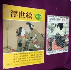 2026年最新】浮世絵 春画 明治の人気アイテム - メルカリ