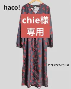 【最終お値下げ】haco! 花柄ガウンワンピース 長袖