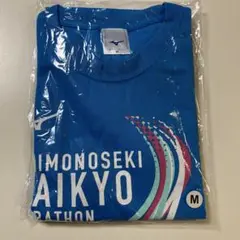 【新品•未使用】下関海響マラソン2024参加Tシャツ M