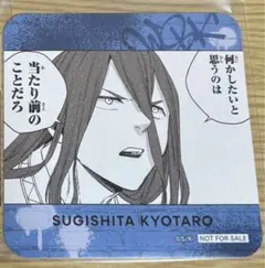 WIND BREAKER ウィンブレ展 コースター 杉下