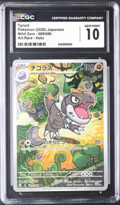 PSA10】チゴラス AR MEGA 拡張パック ムニキスゼロ 089/080 - メルカリ