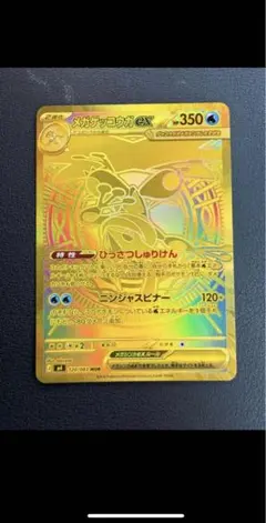 メガゲッコウガEX 350 HP 水タイプ