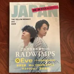 JAPAN 2023年11月号 音楽特集