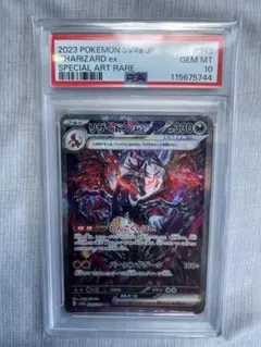 PSA10 リザードンex SAR シャイニートレジャー　349/190