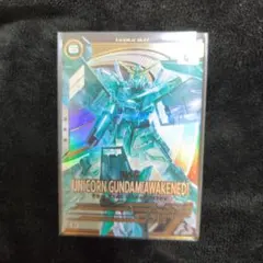 アーセナルベース　ユニコーン　覚醒