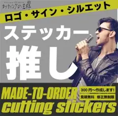 オーダーメイドカッティングステッカー作成　カー　車　専用車　32