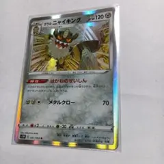 ガラル ニャイキング R ソード&シールド 拡張パック ソード キラ 041/…