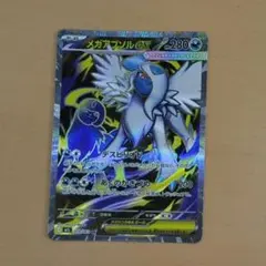 メガアブソルex SR MEGA 拡張パック メガブレイブ 079/063