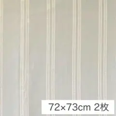カーテンはぎれ生地　遮光　金糸縞模様　72×73cm 2枚