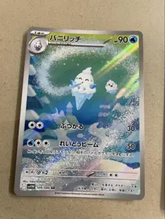 バニリッチ　AR