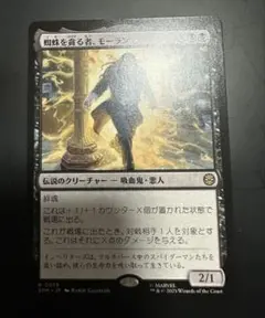 MTG スパイダーマン 蜘蛛を貪る者、モーラン