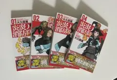 炎炎ノ消防隊 1-4巻セット