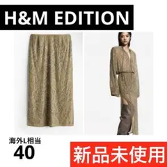 新品未使用　H&M EDITION ビーズ グリーン スリット ロング スカート