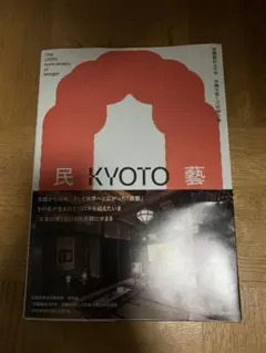 2026年最新】民藝の100年 図録の人気アイテム - メルカリ