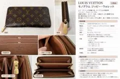 LOUIS VUITTON モノグラム ジッピー・ウォレット