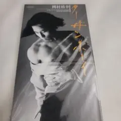 【未開封】岡村靖幸 「ターザンボーイ」CD