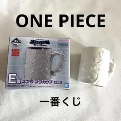 ワンピース ギア5 マグカップ E賞 一番くじ