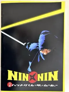 DVD NIN×NIN 忍者ハットリくん THE MOVIE【二枚組】 - メルカリ