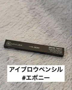 2025年最新】ブロウツイストペンシルの人気アイテム - メルカリ