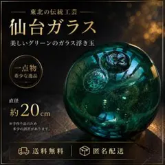 北刻印】ガラス玉 浮き玉 ビン玉 漁具 アンティーク レトロ 30cm