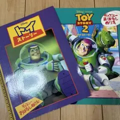 トイストーリー　トイストーリー2 おはなしぬりえのサムネイル