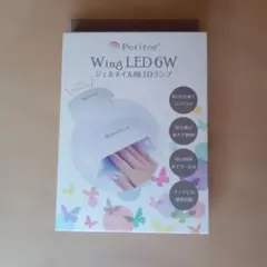 【新品未開封】Petitor Wing LED 6W ジェルネイル用LEDランプのサムネイル