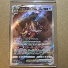 レジギガスVSTAR SAR