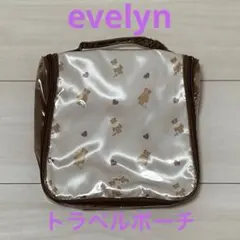 evelyn トラベルポーチ ランジェリーポーチのサムネイル
