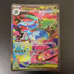 メガフシギバナex sar
