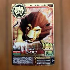 アニマルカイザー　ライオン