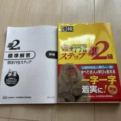 漢検 準2級 漢字学習ステップ