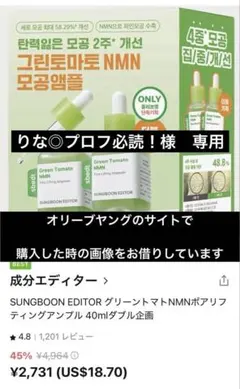 【1本未使用品あり】グリーントマトNMNポアリファイングアンプル 40mlのサムネイル