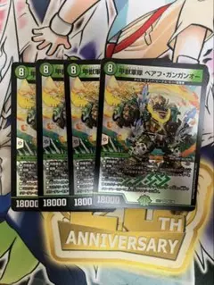 甲獣軍隊 ベアフガンガンオー