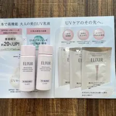 エリクシール ブライトニング ローション エマルジョン UV乳液 お試しセット