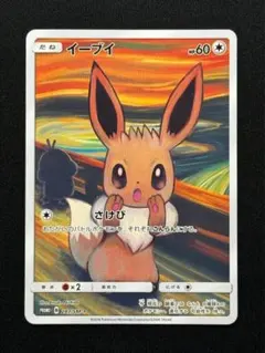 2025年最新】ポケモンカード イーブイ 287/SM-P ムンクの人気
