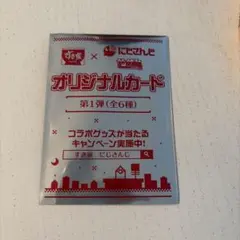 すき家 × にじさんじ オリジナルカード 第1弾